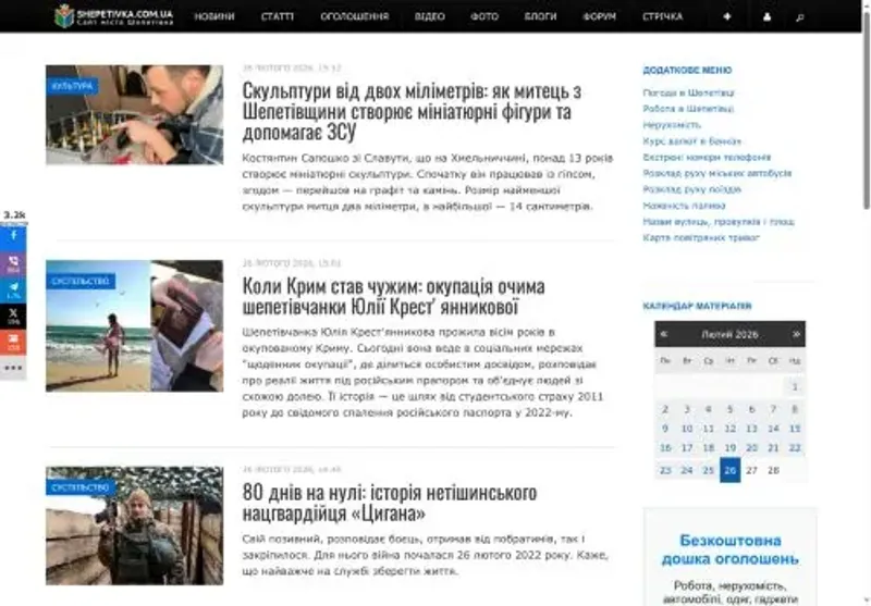 Скріншот shepetivka com ua