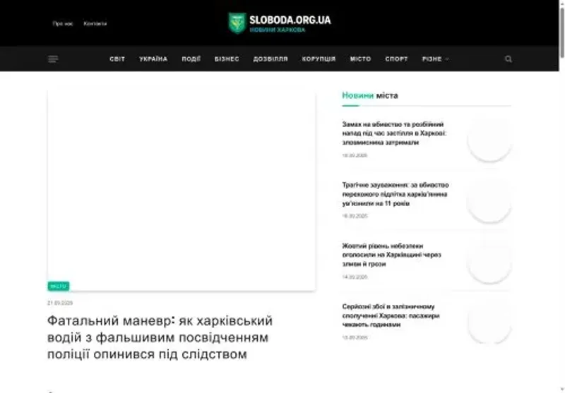 Скріншот sloboda org ua
