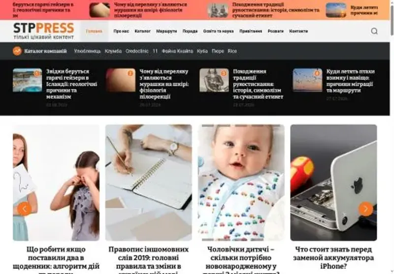 Скріншот stp-press info