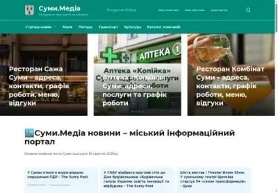 Превʼю sumy-media sm ua