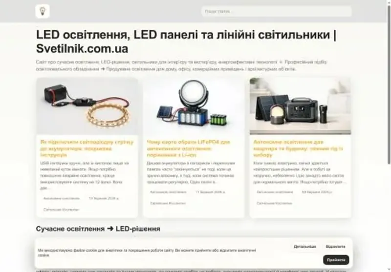 Скріншот svetilnik com ua