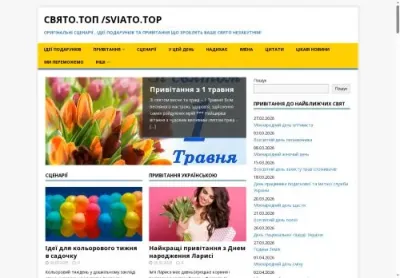 Превʼю sviato top