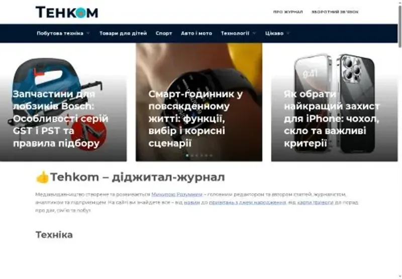 Скріншот tehkom com ua