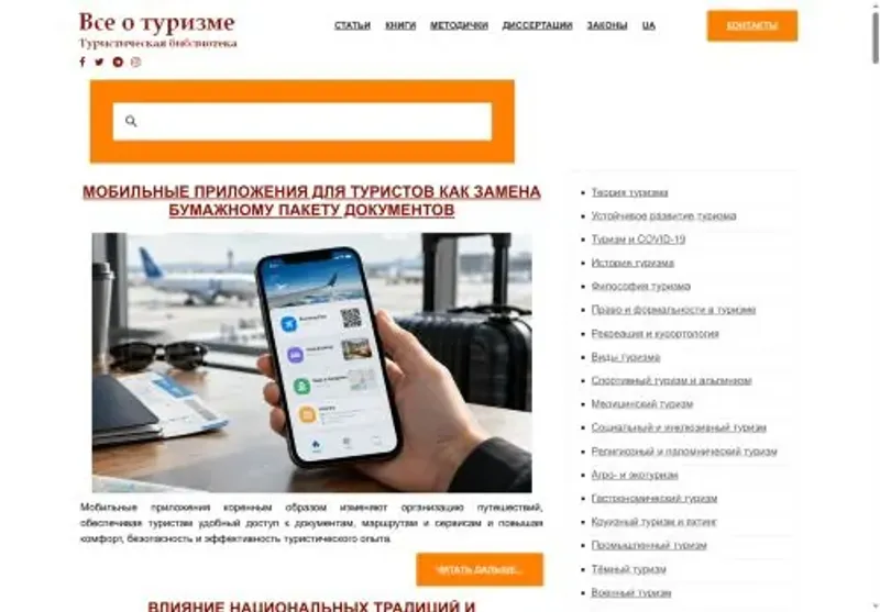 Скріншот tourlib net
