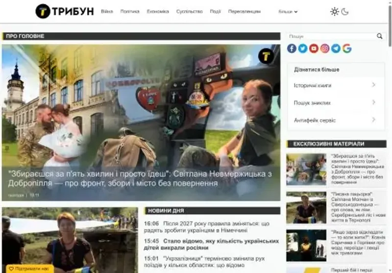 Скріншот tribun com ua