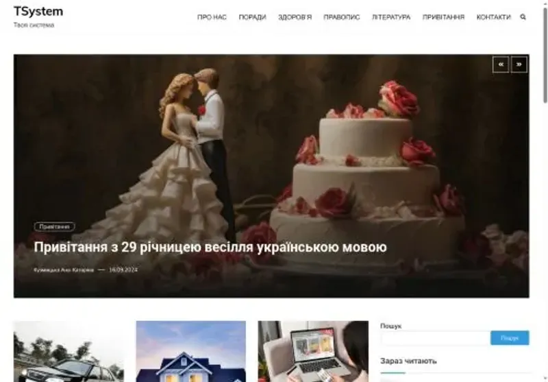 Скріншот tsystem com ua