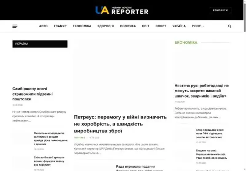 Скріншот uareporter com ua