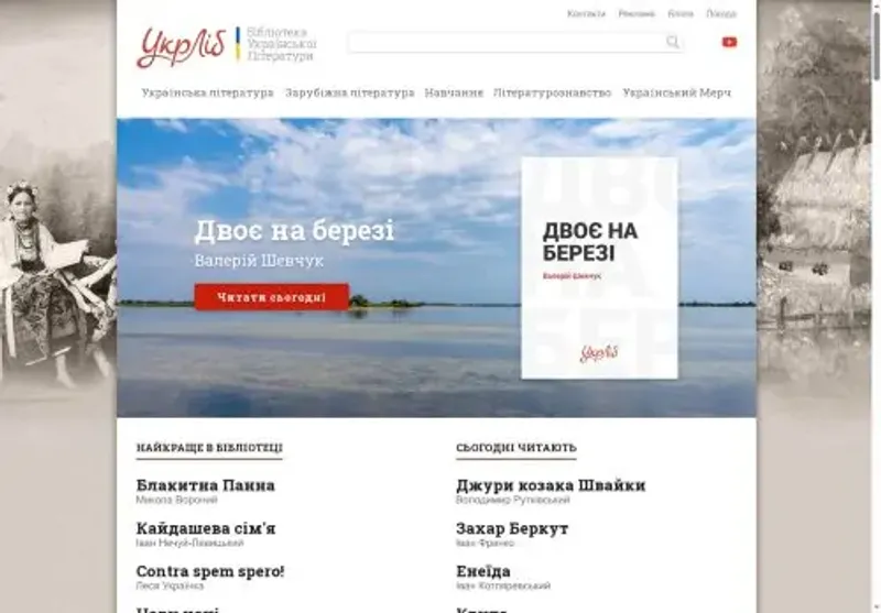 Скріншот ukrlib com ua