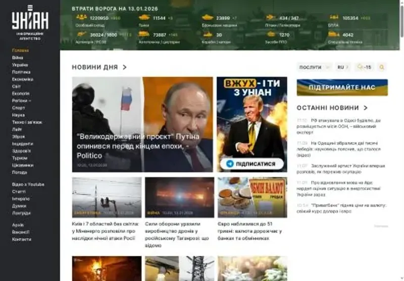 Скріншот unian ua