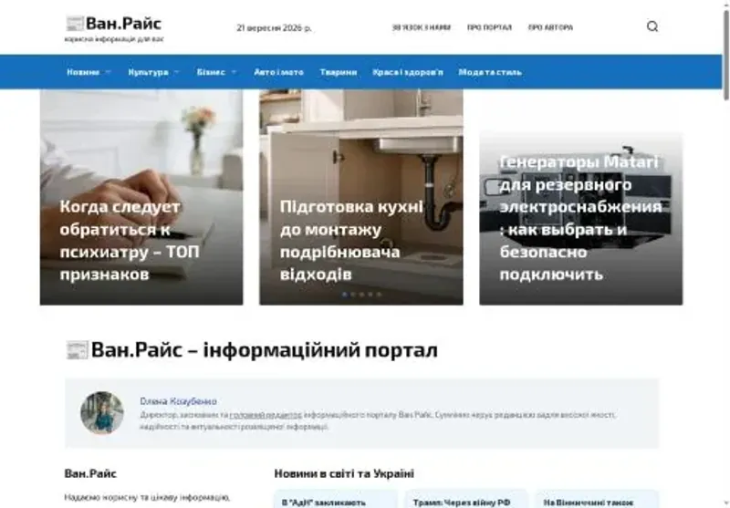 Скріншот vanrise com ua