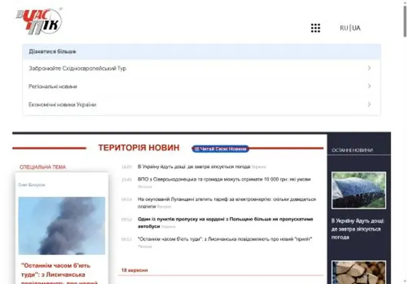 Скріншот vchaspik ua