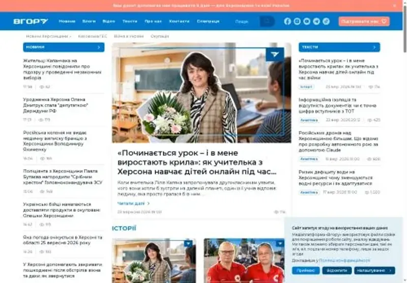 Скріншот vgoru org