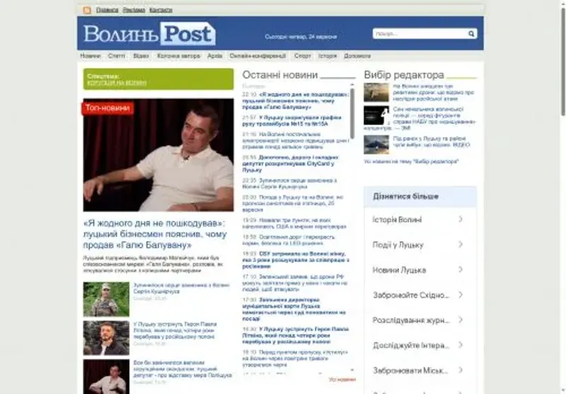 Скріншот volynpost com