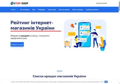 Превʼю vtop-shop com ua