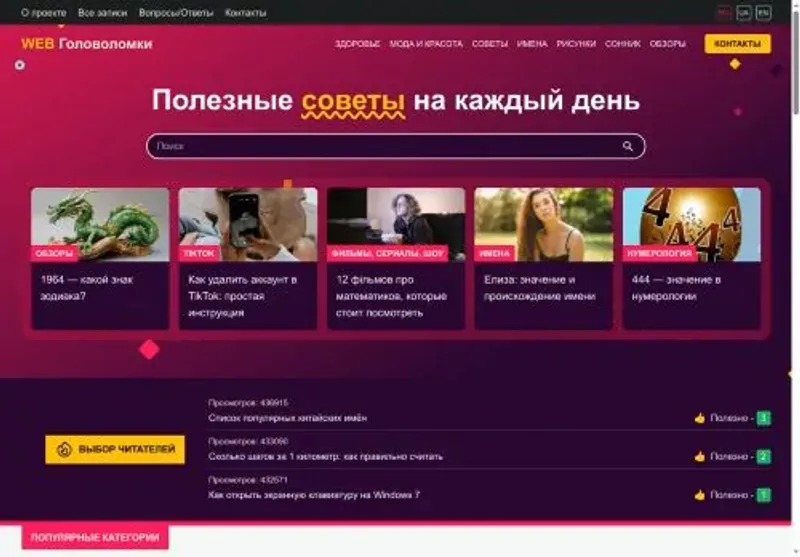 Скріншот webgolovolomki com