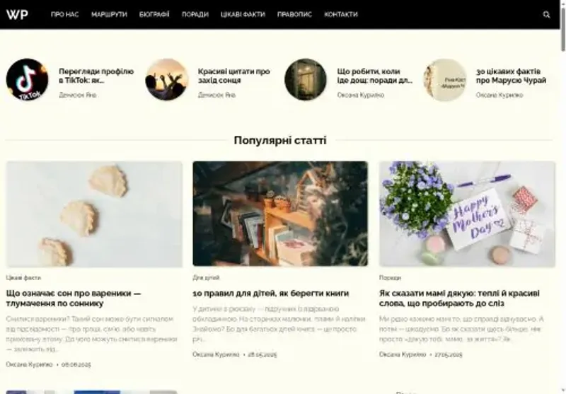 Скріншот wp org ua