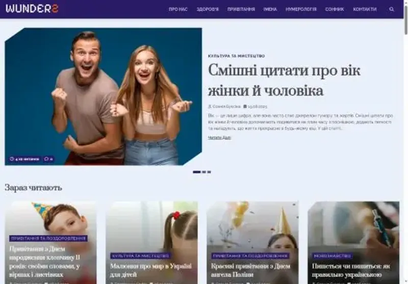 Скріншот wunder2 com ua