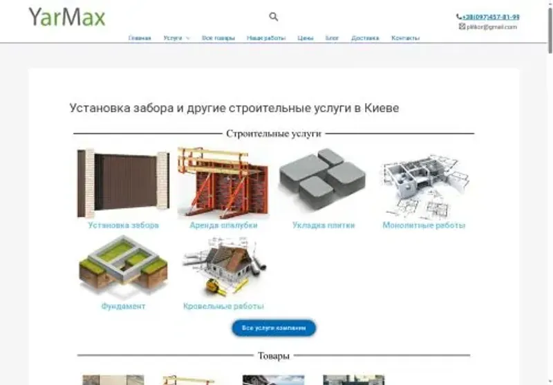 Скріншот yarmax com ua
