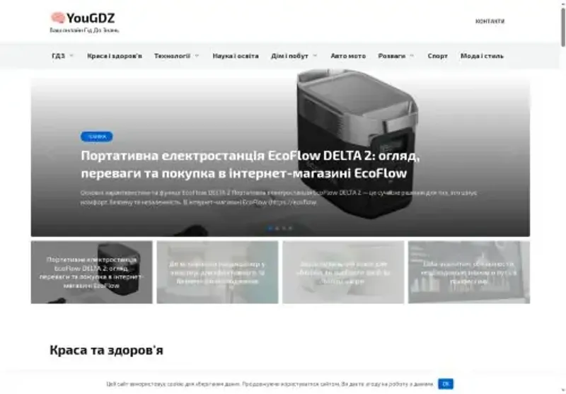 Скріншот yougdz com ua