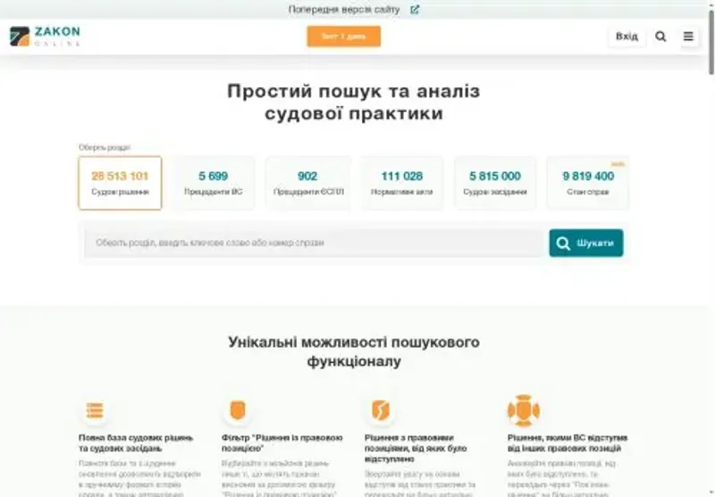 Скріншот zakononline ua