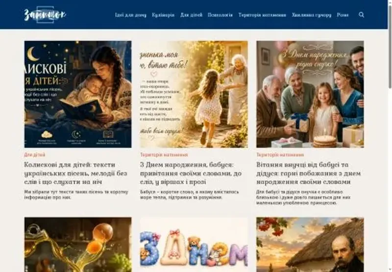 Скріншот zatyshok net ua