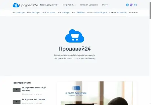Превʼю prodavai24 com