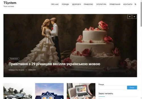 Превʼю tsystem com ua