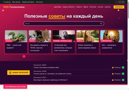 Превʼю webgolovolomki com
